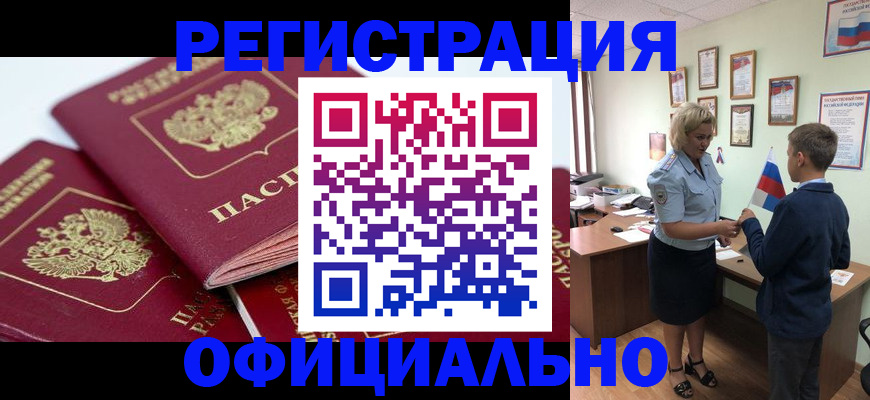 прописка для школы в Заинске